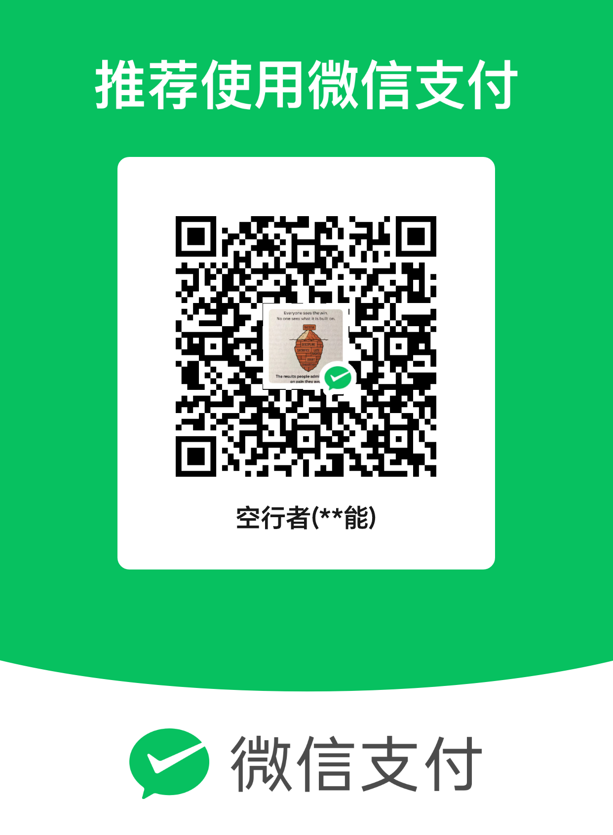微信收款码